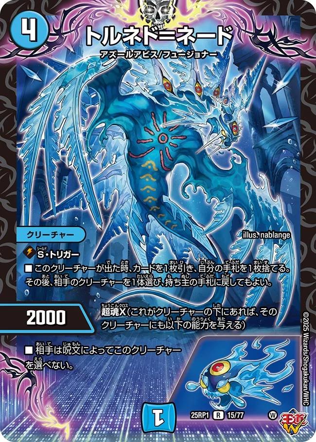 楽天市場】デュエル・マスターズ 25RP1 VR 10/77 自然 咎十字YUNAGI-10