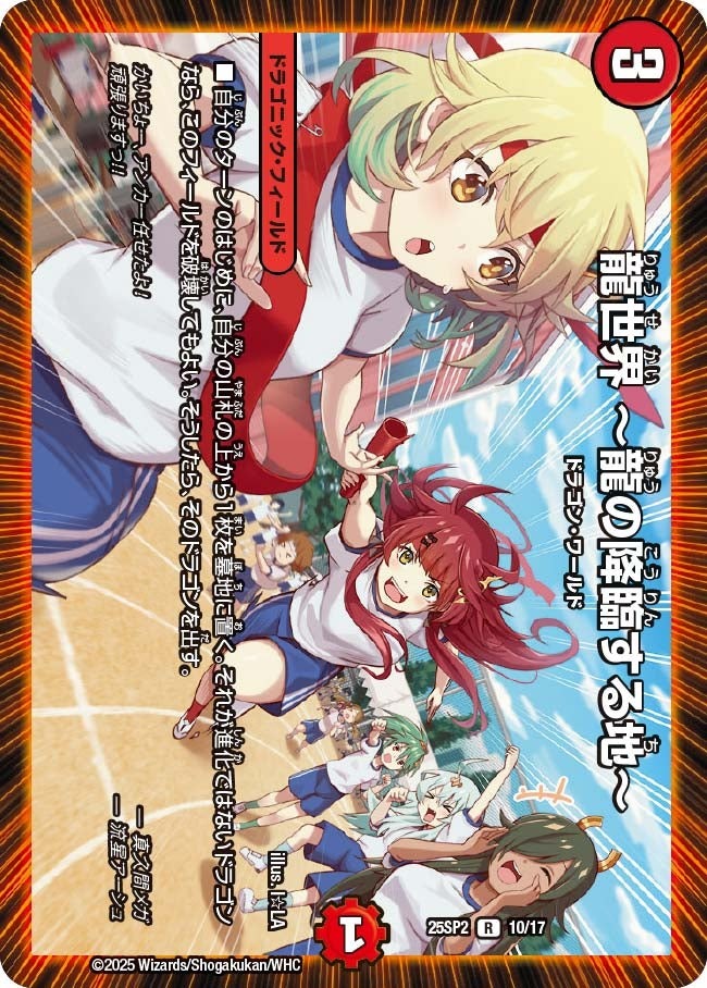 楽天市場】デュエル・マスターズ 25SP2 R ◇レア◇ 7/17 光 光鎧龍