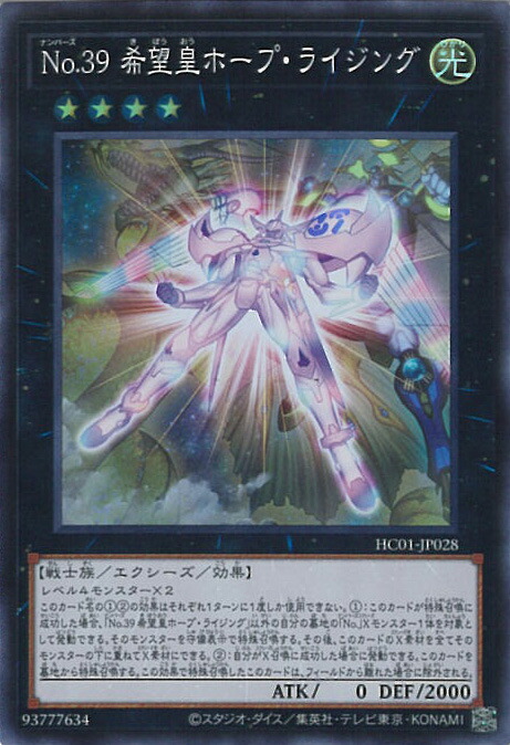 楽天市場】遊戯王 SD42-JPP03 ウルトラレア エクシーズモンスター ◇H
