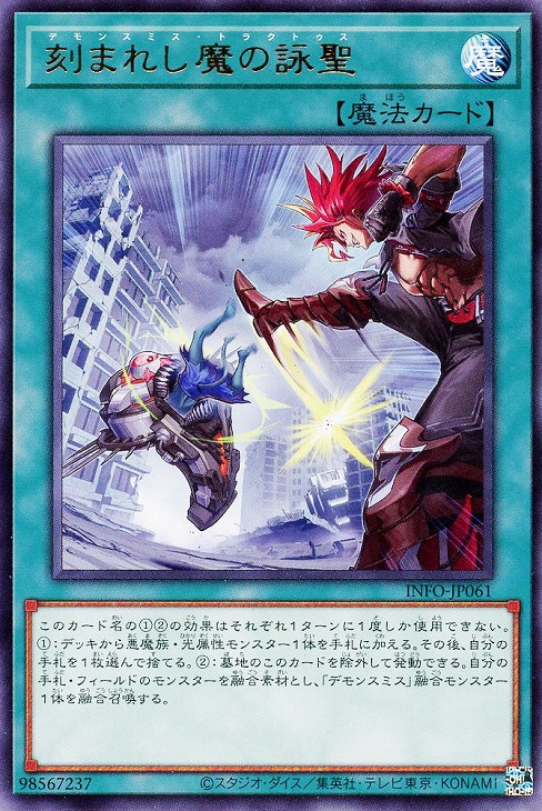 楽天市場】遊戯王 INFO-JP035 ノーマル 融合モンスター 刻まれし魔