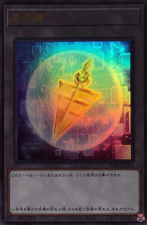 楽天市場】遊戯王 SD42-JPS02 ウルトラレア トークン 遊戯王ZEXAL