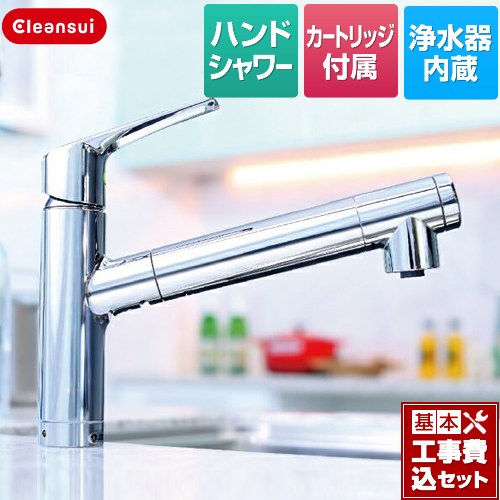 cleansui F428 クリンスイ キッチン水栓 浄水器 値下げしました