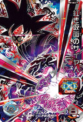 楽天市場】スーパードラゴンボールヒーローズ MM2-SEC2 UR ゴジータ