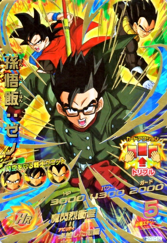 楽天市場】ドラゴンボールヒーローズ GM9弾 UR 孫悟飯：未来 (SS3