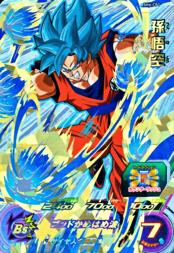 楽天市場】スーパードラゴンボールヒーローズ SDBH7弾 CP 孫悟空：GT