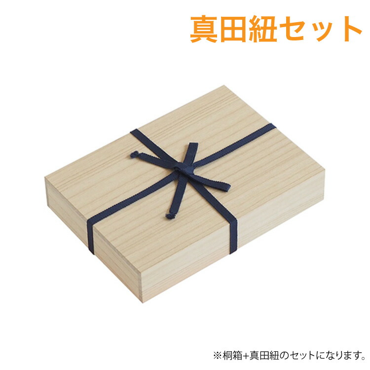 楽天市場】『※真田紐セット※ 桐箱 B5サイズ』/高さ5.2cm 幅29.9cm