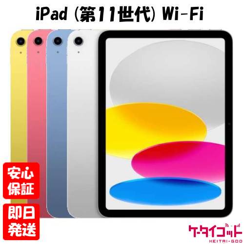 楽天市場】《SALE》【未開封｜未使用 】iPad (A16) 第11世代 11インチ
