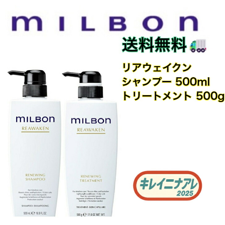 楽天市場】グローバル ミルボン リニューイング シャンプー 500ml