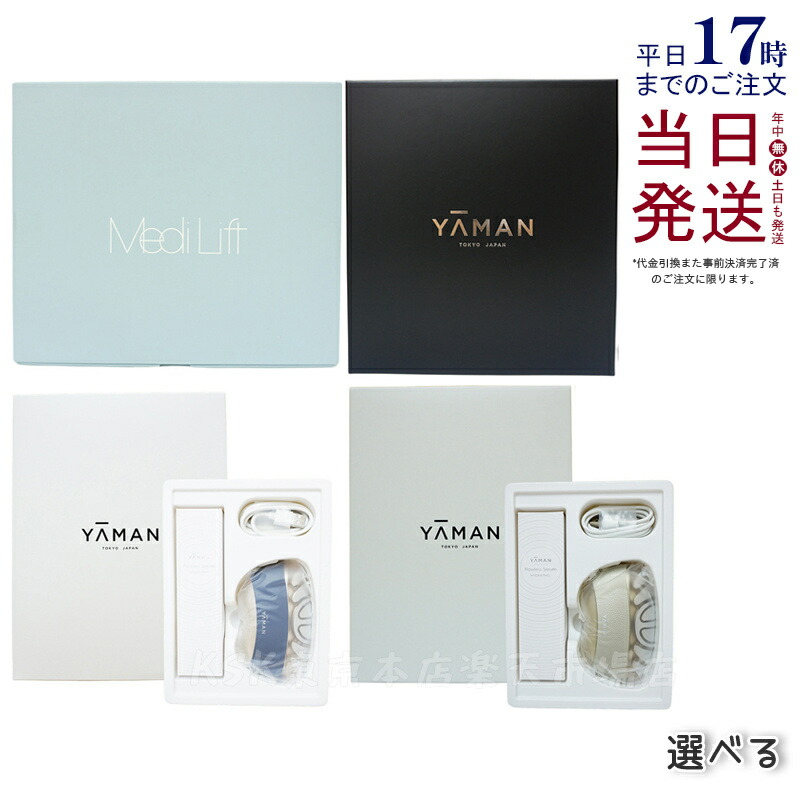 楽天市場】ヤーマン メディリフト プラス セラムセット MediLift PLUS