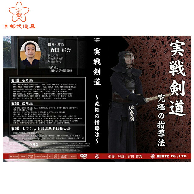 楽天市場】【DVD】正攻法の稽古が結果につながる「正剣で勝つ