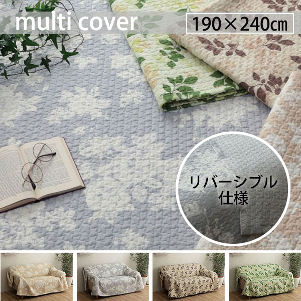 楽天市場】コットン100％ マルチカバー 190×240 キルト キルティング