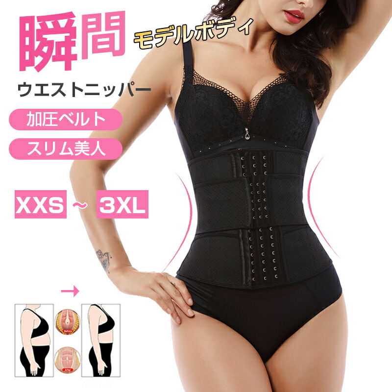 楽天市場】くびれ コルセット ダイエット 着圧コルセット くびれ 瞬