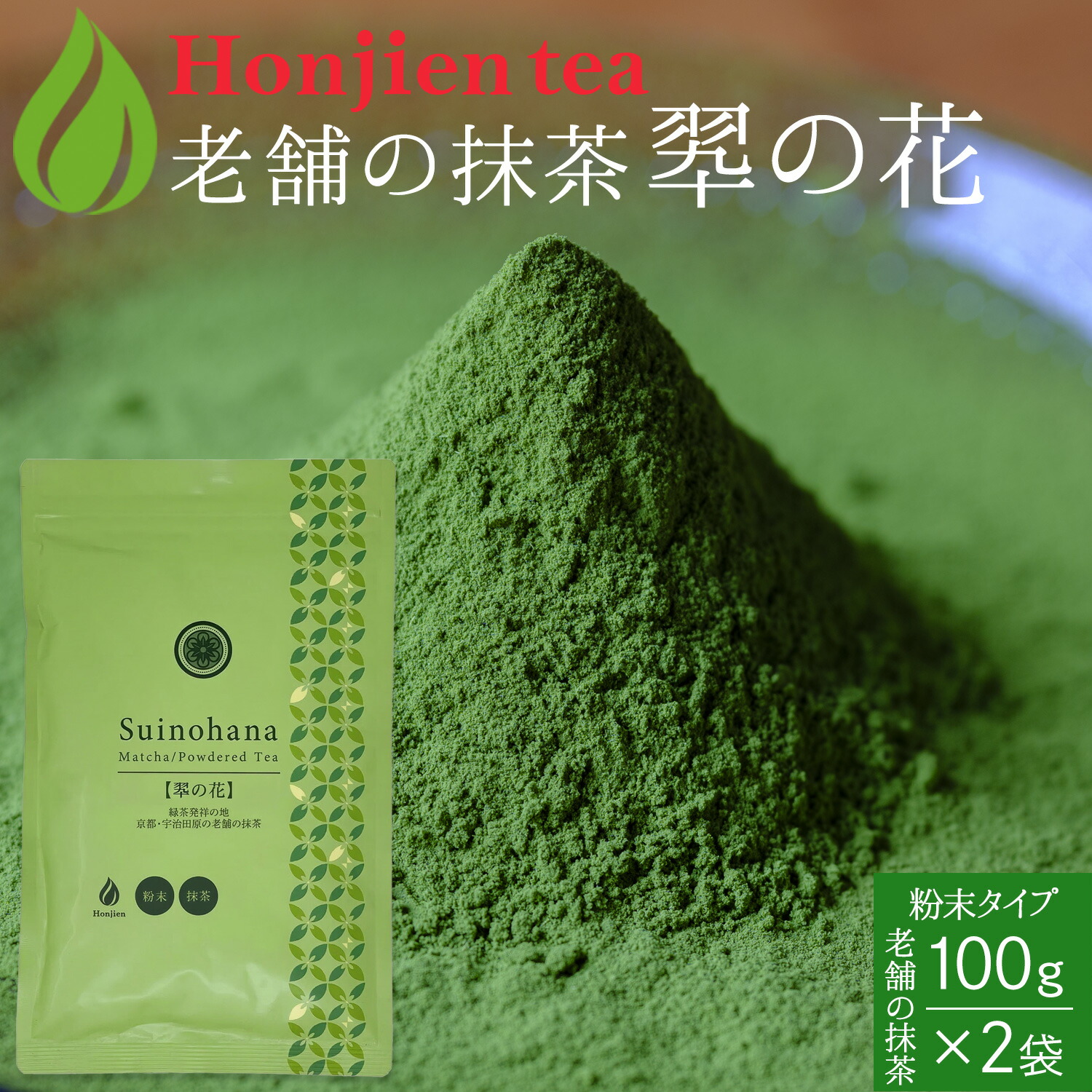 楽天市場】【楽天1位&4冠】抹茶 粉末 山政小山園 小倉山 100g 袋入り