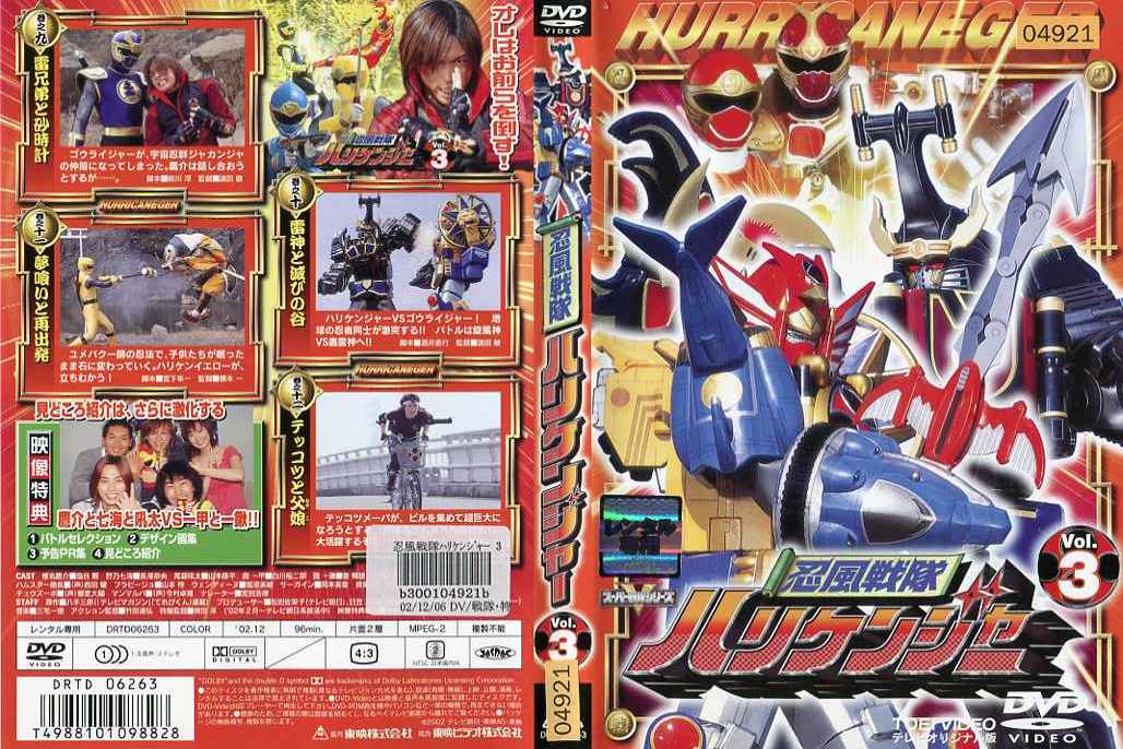 楽天市場】忍風戦隊ハリケンジャー 全12巻DVDセット 新品 マルチレンズ