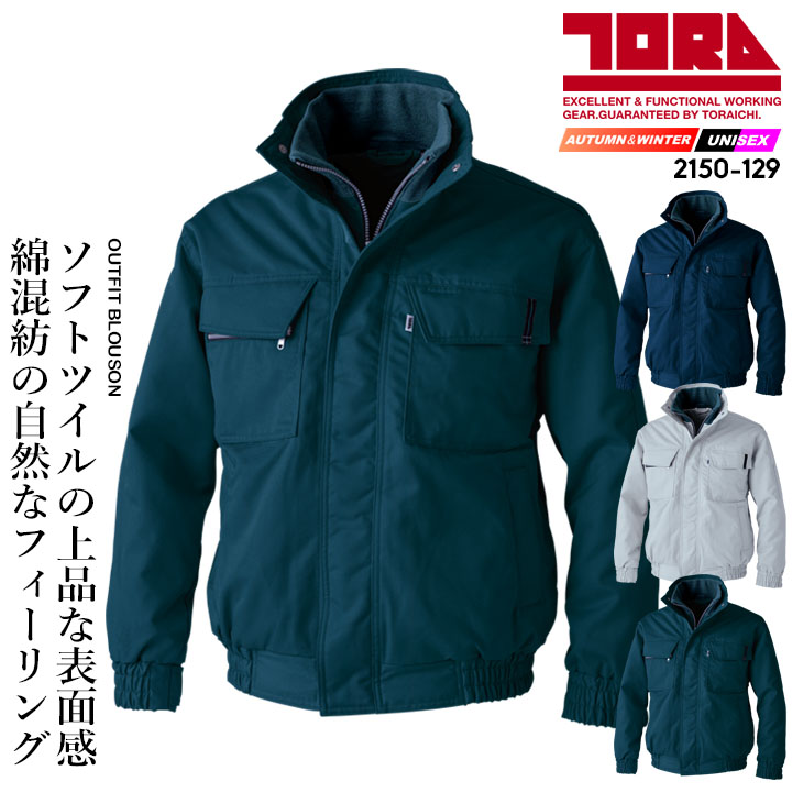 楽天市場】寅壱 トライチ 防寒ブルゾン 4L-5L 保温 長袖 2150シリーズ