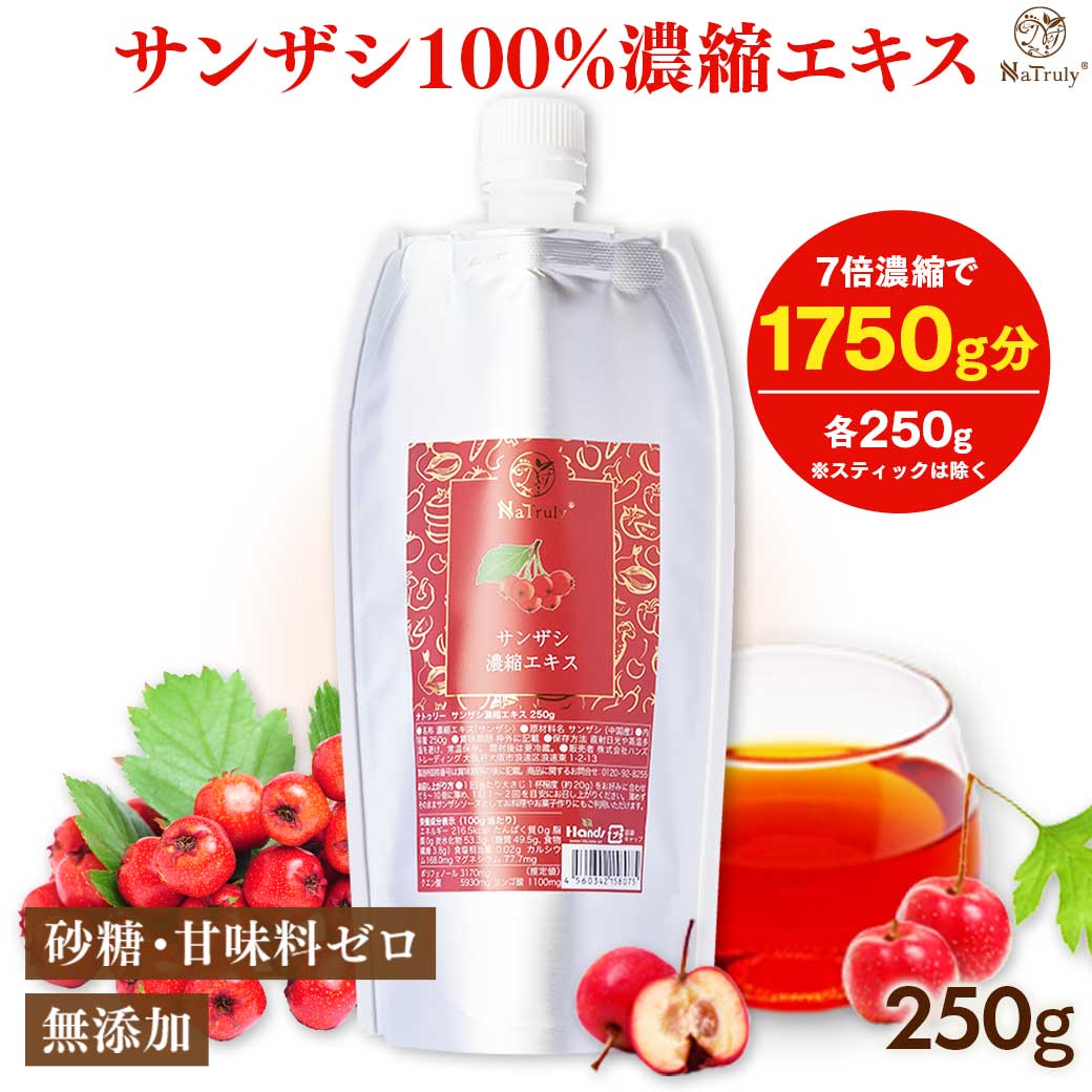 楽天市場】サンザシ 濃縮エキス 250g 瓶 7倍濃縮 山査子 さんざし