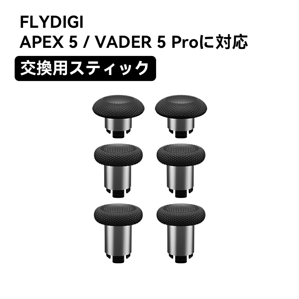楽天市場】【送料無料】FLYDIGI VADER 5 Pro / Vader 4 Pro 用 交換用