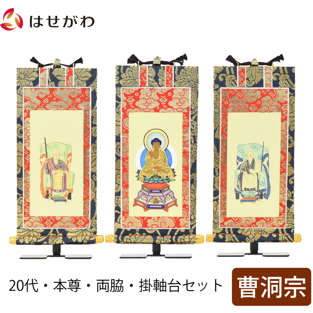 楽天市場】【P3倍!〜2/24まで限定】 掛軸セット 両脇 高さ19.8cm 常済