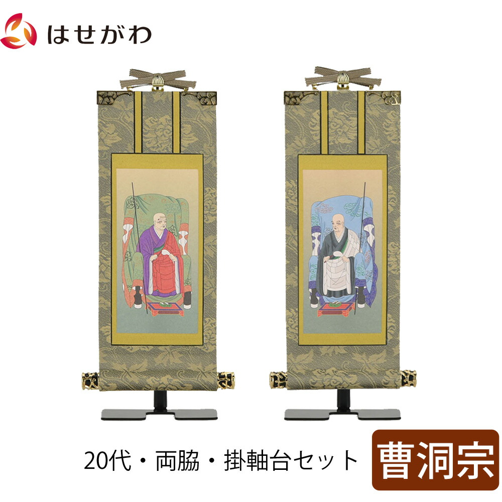 楽天市場】【P3倍!〜2/24まで限定】 掛軸セット 両脇 高さ19.8cm 常済