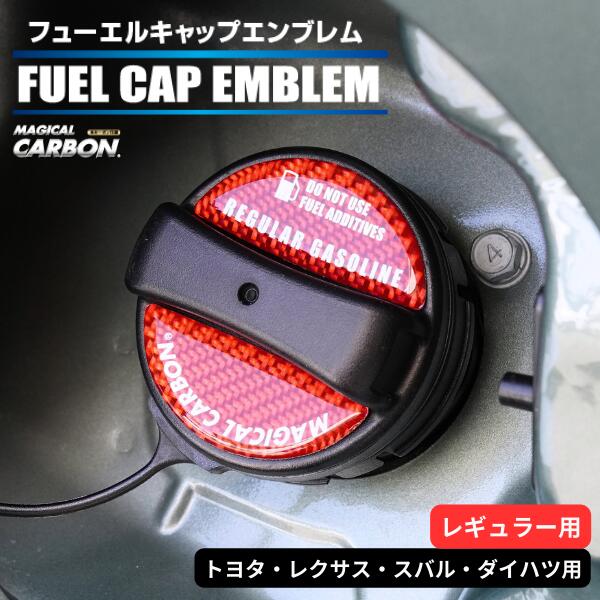 楽天市場】【20％OFFクーポン3/1-11】カーボン製 フューエルキャップ