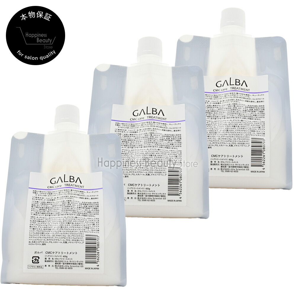 GALBA シャンプー トリートメント セット レフィル 新品未使用未開封