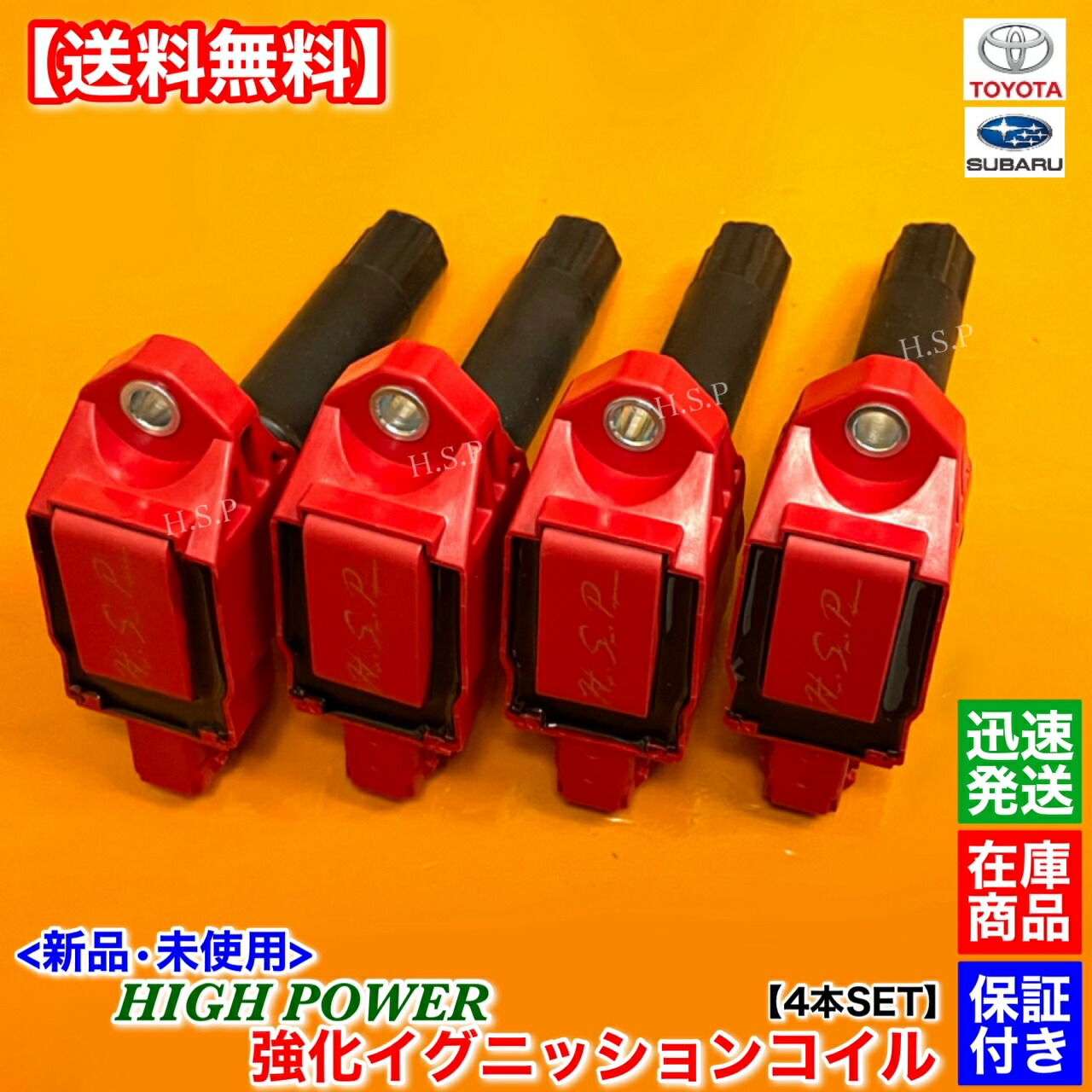 楽天市場】トヨタ 86 ZN6 後期用 新品 強化 イグニッションコイル 4本