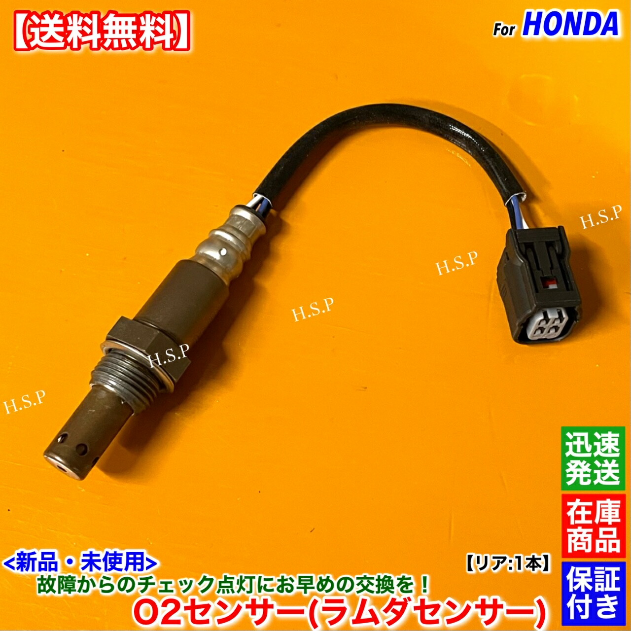 楽天市場】新品 O2センサー リア 1本 N-BOX JF1 JF2 JF3 JF4 N-ONE JG1
