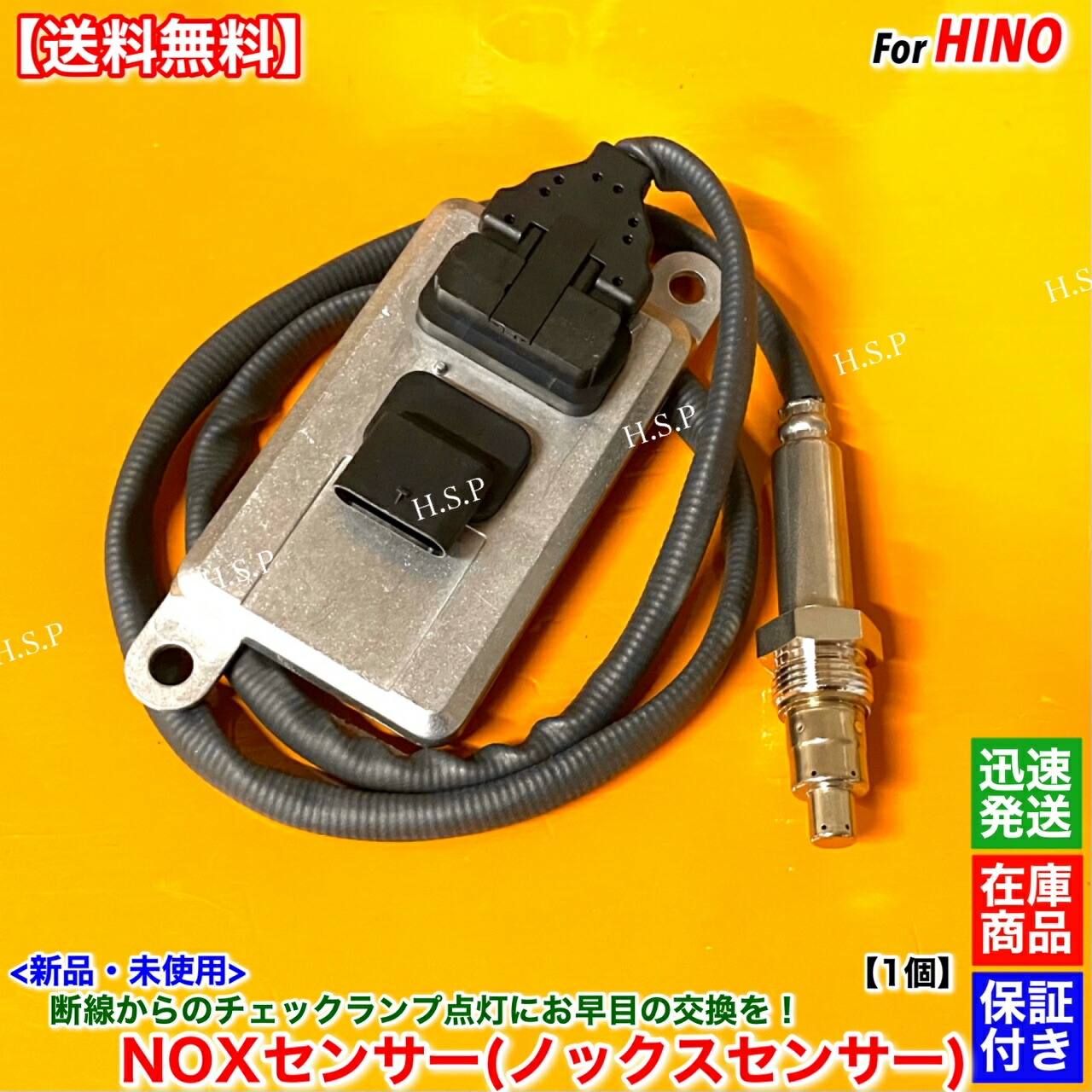 楽天市場】新品 Noxセンサー ノックスセンサー 1個 日野 レンジャー