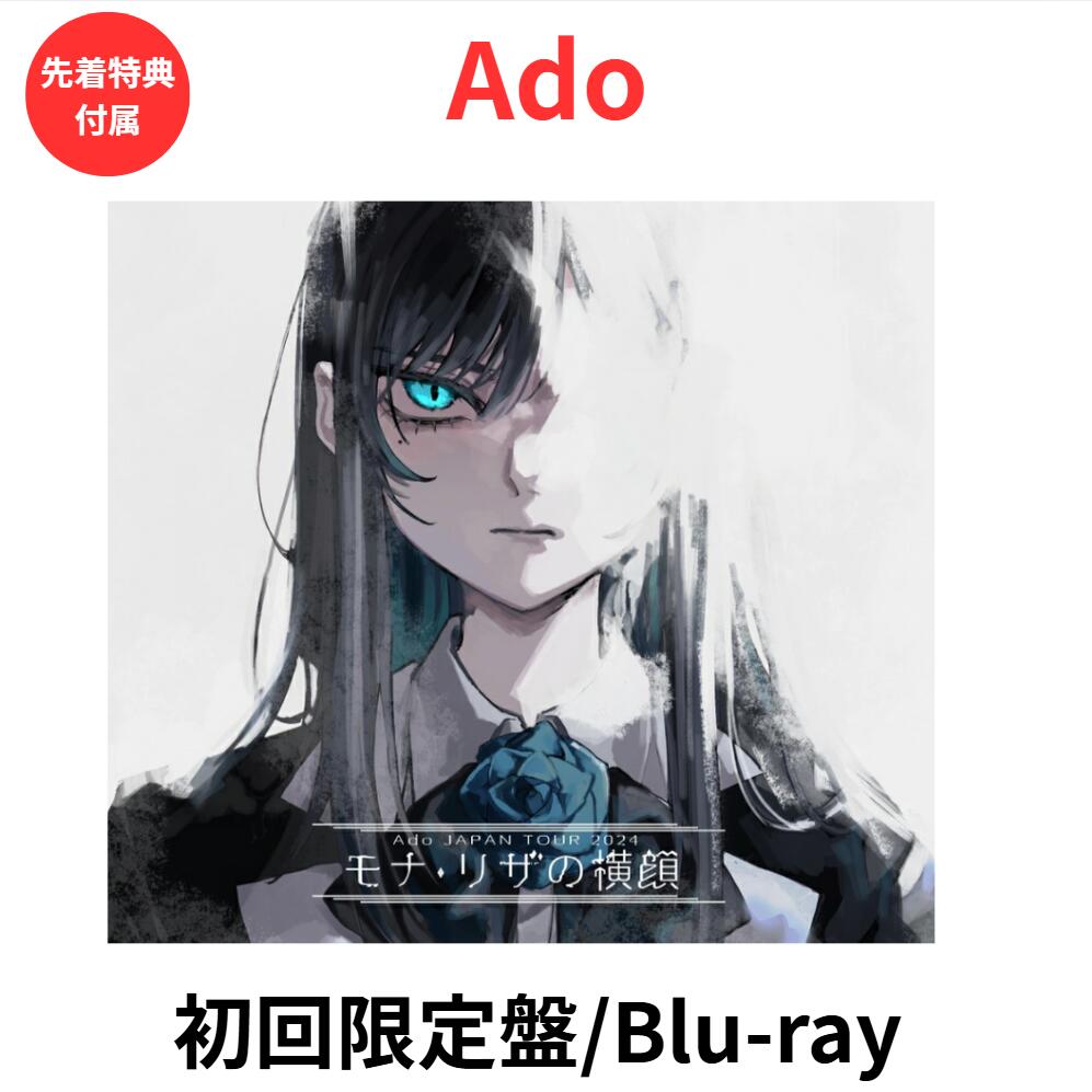 楽天市場】【初回限定盤/DVD】】【光る Ado Box アクリルスタンド封入