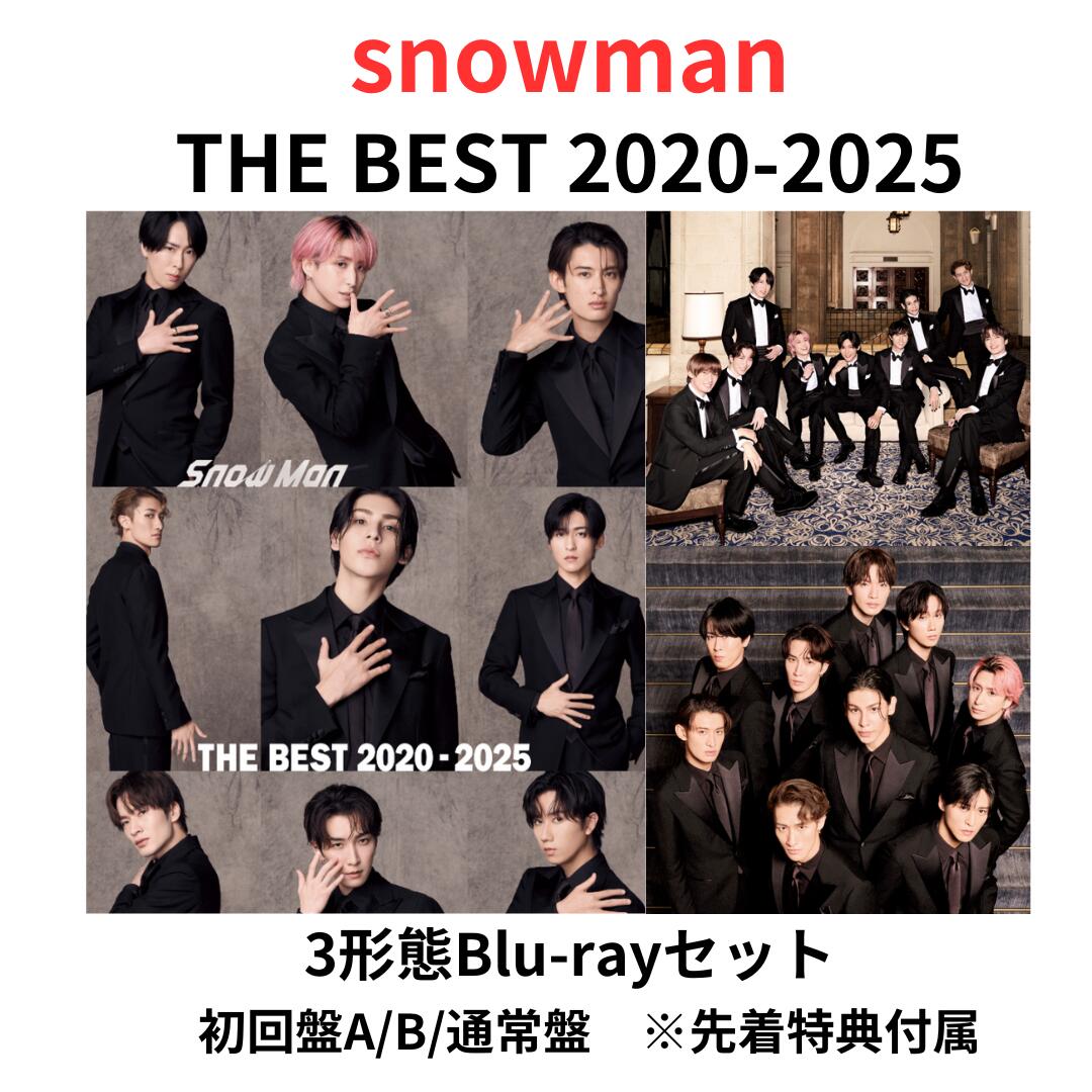 楽天市場】【3形態セット】Snow Man THE BEST 2020 - 2025 (初回盤A＋