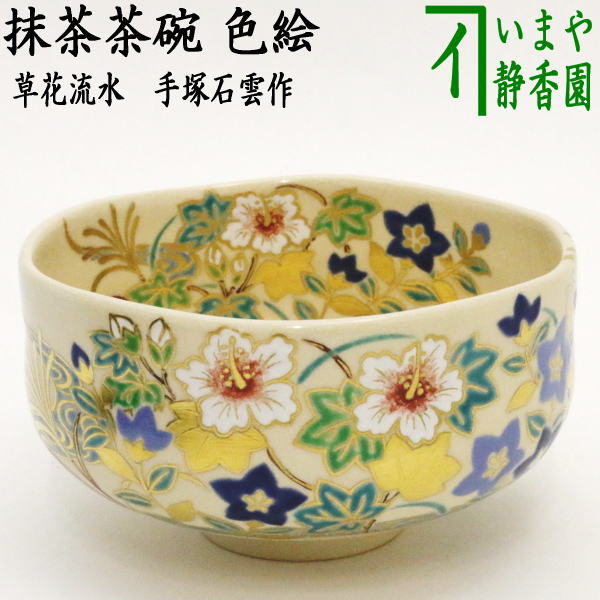 楽天市場】【茶器/茶道具 抹茶茶碗】 金彩 松 手塚石雲作（花蝶窯