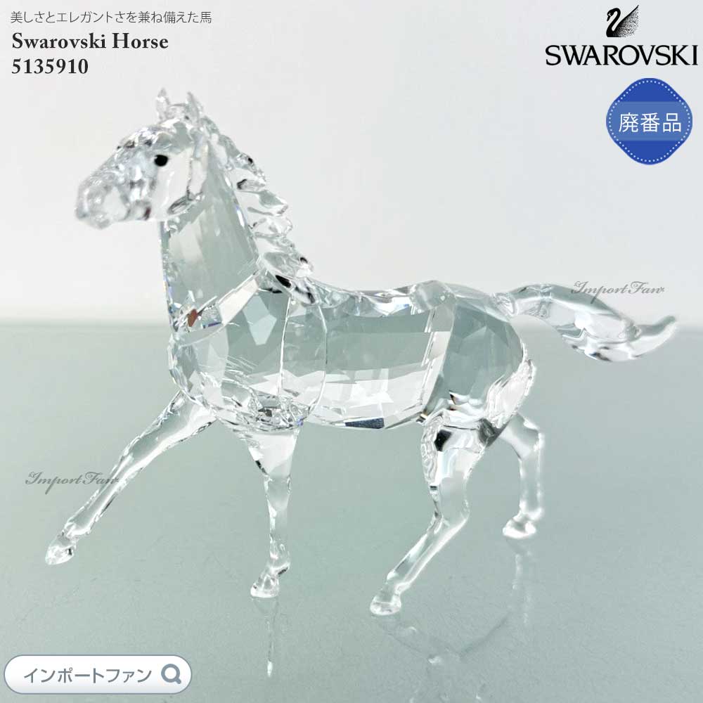 Swarovski 馬のクリスタルフィギュア Swarovski 馬のクリスタル