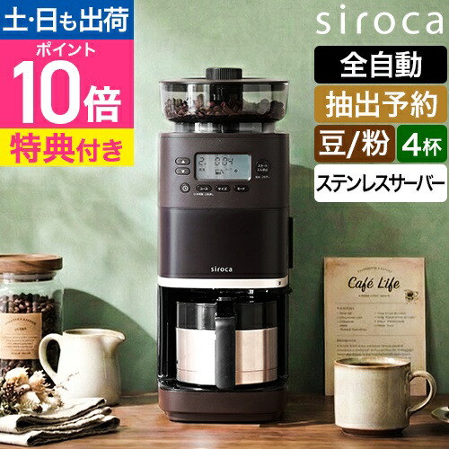 siroca crossline 全自動コーヒーメーカー SC-A130 Amazon | siroca 全