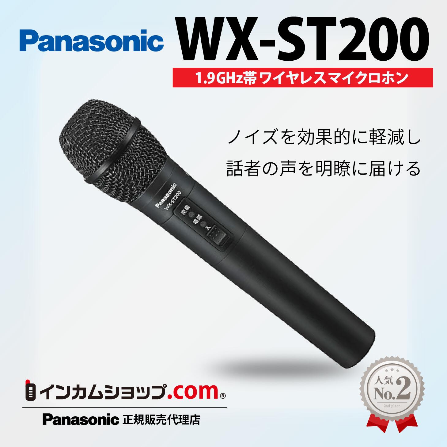 楽天市場】Panasonic パナソニック WX-4100B 800 MHz帯PLLワイヤレス