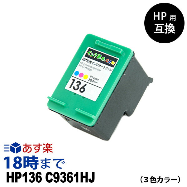 楽天市場】HP135 C8766HJ (3色カラー) HP用 リサイクル インク