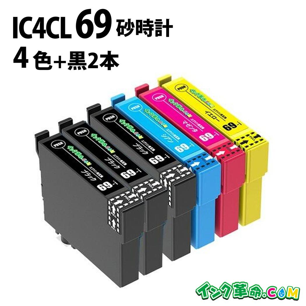 楽天市場】IC4CL69 (顔料 4色セット) IC69 エプソン用(EPSON用)互換