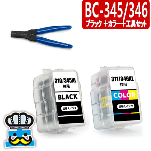 楽天市場】キャノン BC-345 BC-346 ブラック＋カラーセット プリンター