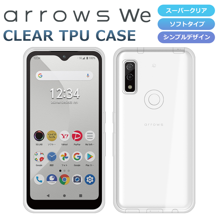 楽天市場】arrows We ケース arrows We F-51B 5G スマホケース ソフト