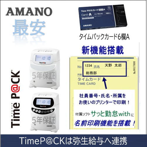 楽天市場】即納 5年延長保証のタイム勤怠管理専門館アマノ勤怠管理
