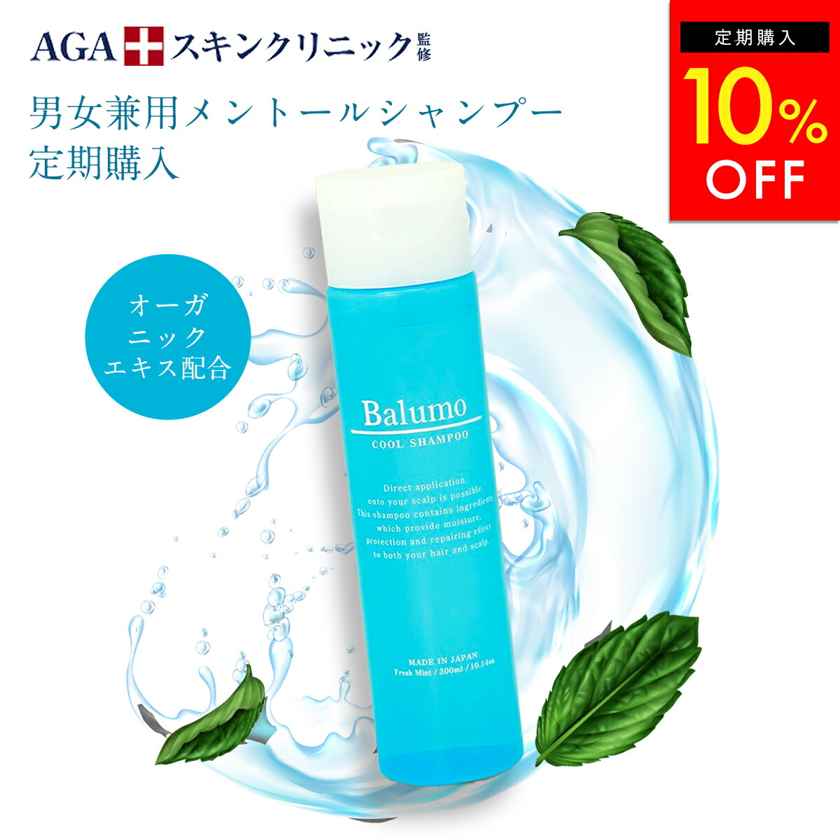 楽天市場】10%OFF 【定期購入】 Balumo （ バルモ ） M シャンプー