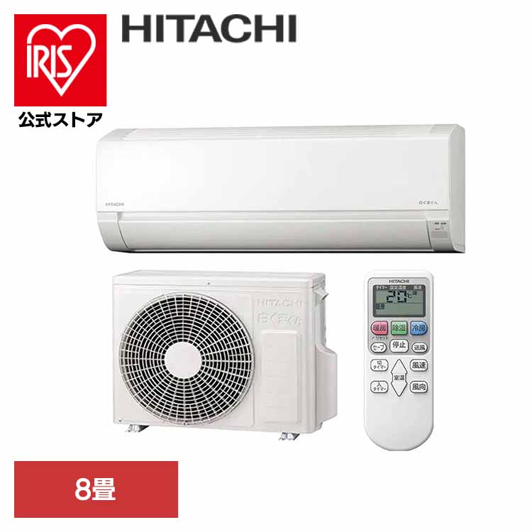 楽天市場】エアコン 8畳 工事費込 日立 日立ルームエアコン 8畳用