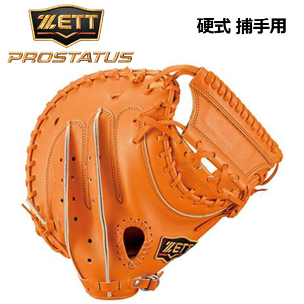 最終】ZETT PROSTATUS 硬式グローブ オレンジ ZETT 硬式野球グローブ