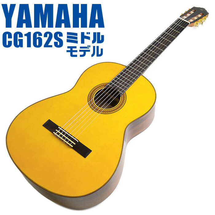 楽天市場】ヤマハ クラシックギター YAMAHA CG182S スプルース材単板