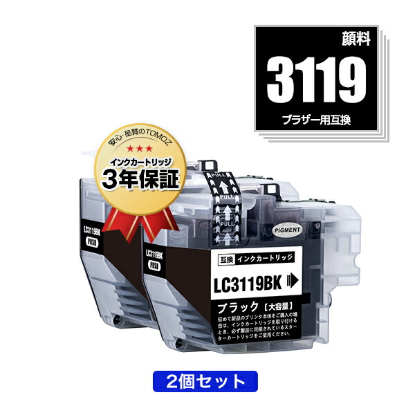 楽天市場】LC3119BK ブラック 顔料 (LC3117の大容量) お得な2個セット