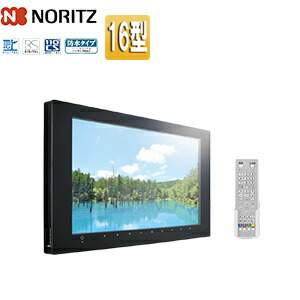 楽天市場】ノーリツ 5V型ワイドワンセグ防水テレビ YTVD-501W : ガス