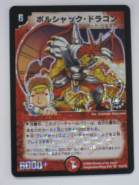 楽天市場】【ボルシャック・大和・ドラゴン】【デュエルマスターズ