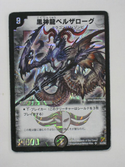 楽天市場】デュエルマスターズ従獄の凶獣ドルべロス、黒神龍ザンジバル