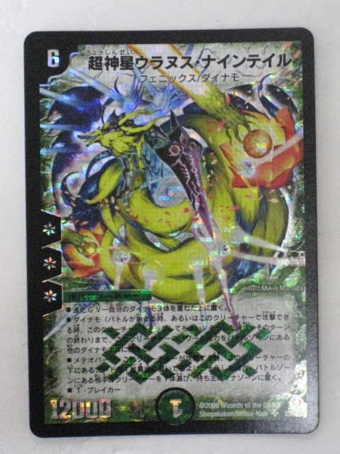 楽天市場】光器ナスターシャ【デュエルマスターズカード】【S1/S5