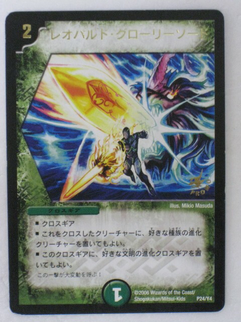 楽天市場】デュエルマスターズカードG・A・ペガサス/G・E・レオパルド