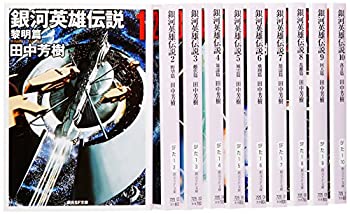 楽天市場】【中古】【全巻セット】銀河英雄伝説 文庫小説 全10巻完結